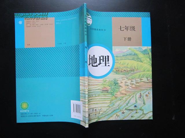 初中地理教科书教材七年级下册 人教版【未翻阅】