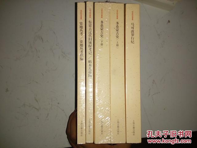 【图】中国史乘中未详诸国考证 。 中国之旅行