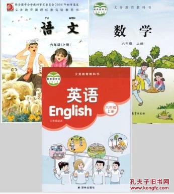 2015秋苏教版 义务教育小学课本教材教科书语文数学英语 六年级 上册