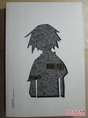 三重门_简介_作者:韩寒_万卷出版公司_孔