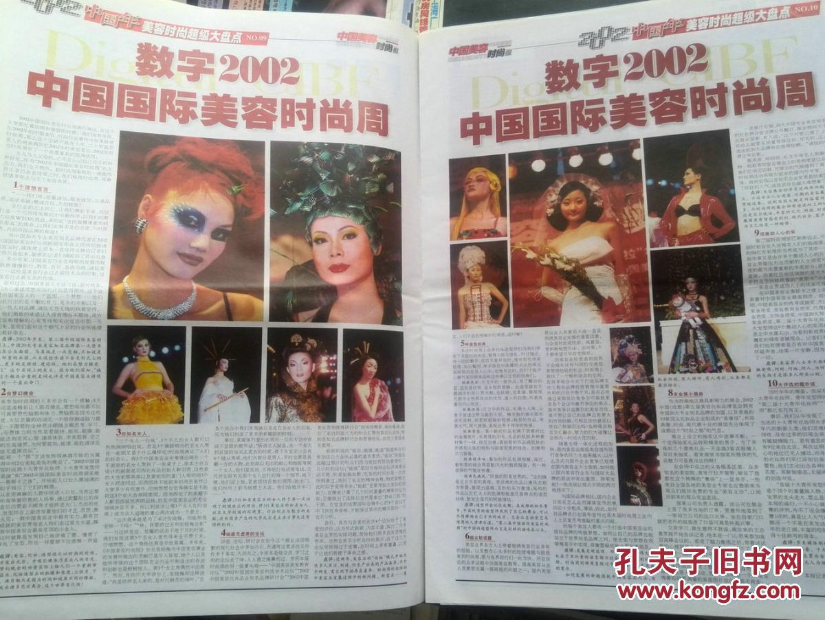 中国美容时尚报2003年(年度特刊).