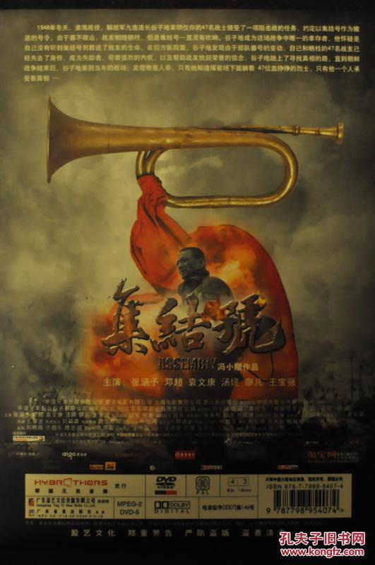 集结号 