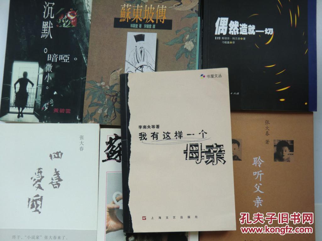 【图】现货,2002年上海文艺出版社,初版本,一版