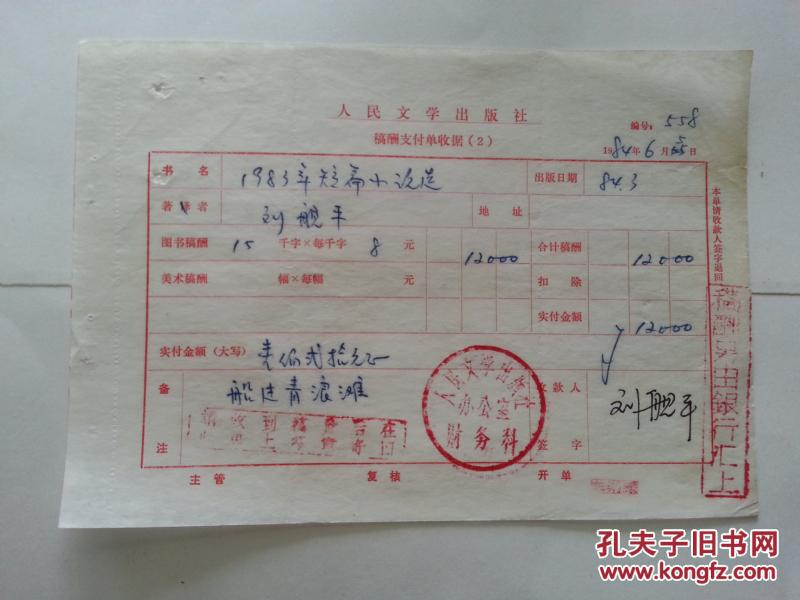 k小说网稿费_写小说的网站给稿费怎样写小说赚稿费小说稿
