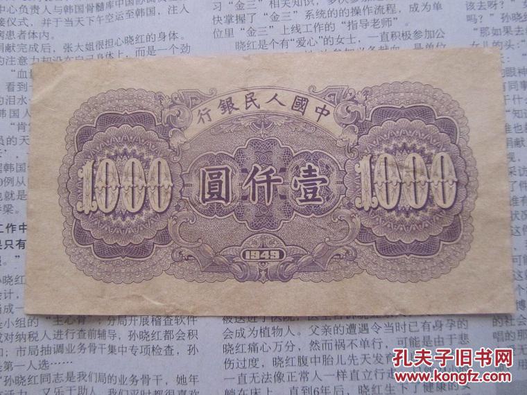 面值1000元人民币图片,1000块钱人民币图片 面值1000元人民币一张品自鉴