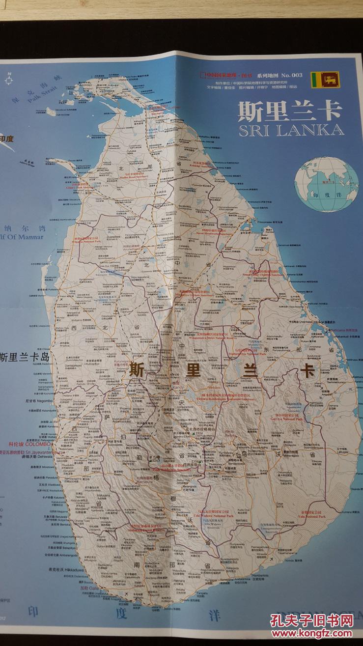 中国国家地理 斯里兰卡 黑脸琵鹭 古罗马 附地图