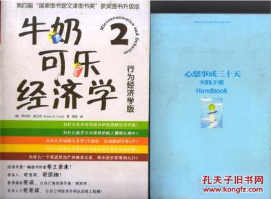 牛奶经济学_牛奶可乐经济学2 行为经济学版