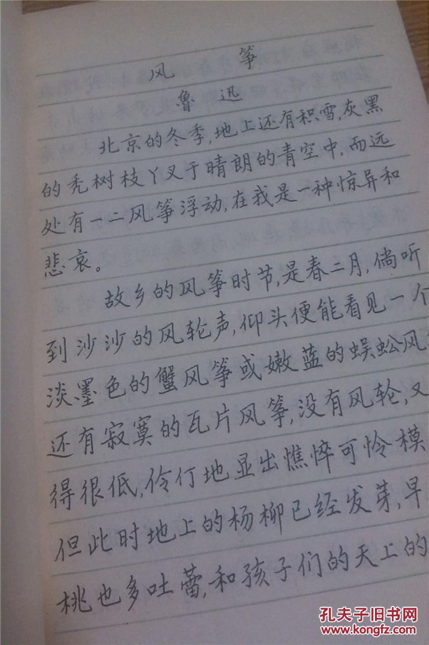 钢笔正楷行书字帖《顾家麟 黄若舟书》