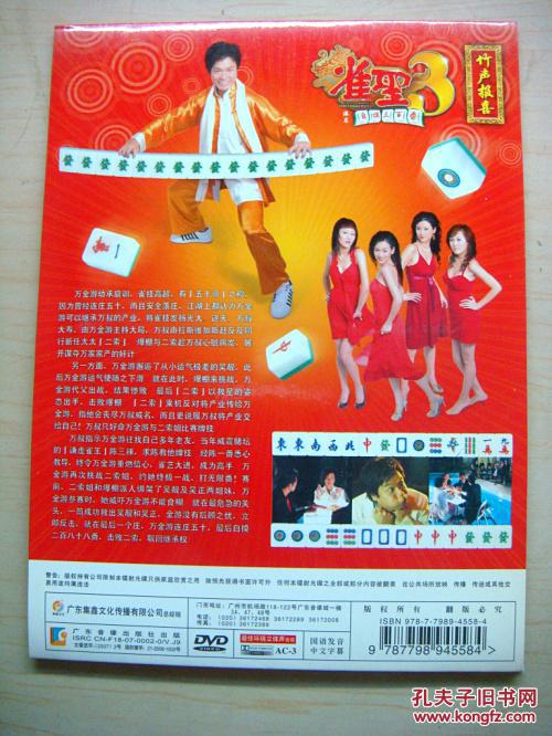 dvd 雀圣3自摸三百番 又名: 雀圣3竹声报喜 / 雀圣3 导演: 林子皓 d5