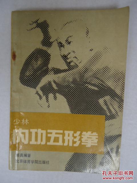 本书详细论述了它的软功蛇拳,刚柔鹤拳,内功虎拳,硬功豹拳,活法猴拳等