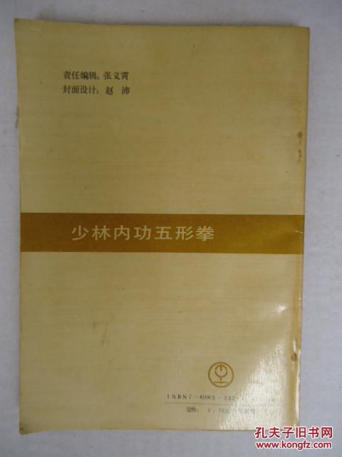 本书详细论述了它的软功蛇拳,刚柔鹤拳,内功虎拳,硬功豹拳,活法猴拳等