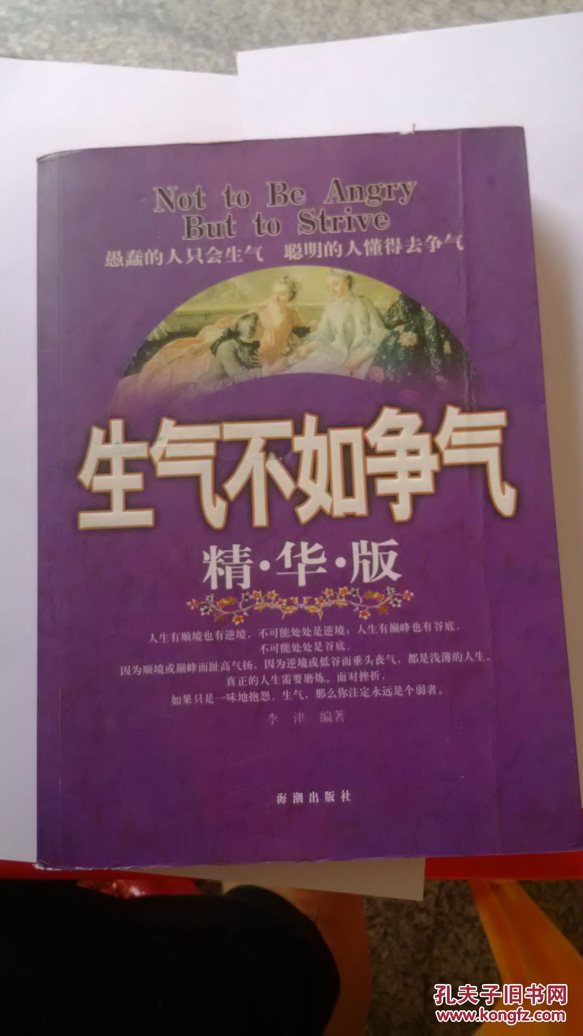 生气不如争气:精华版