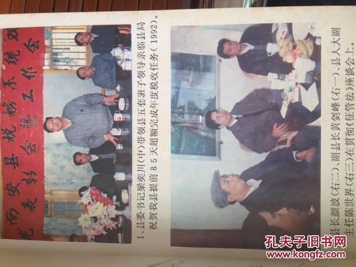 南安县税务志_蒋玉山 主编_孔夫子旧书网