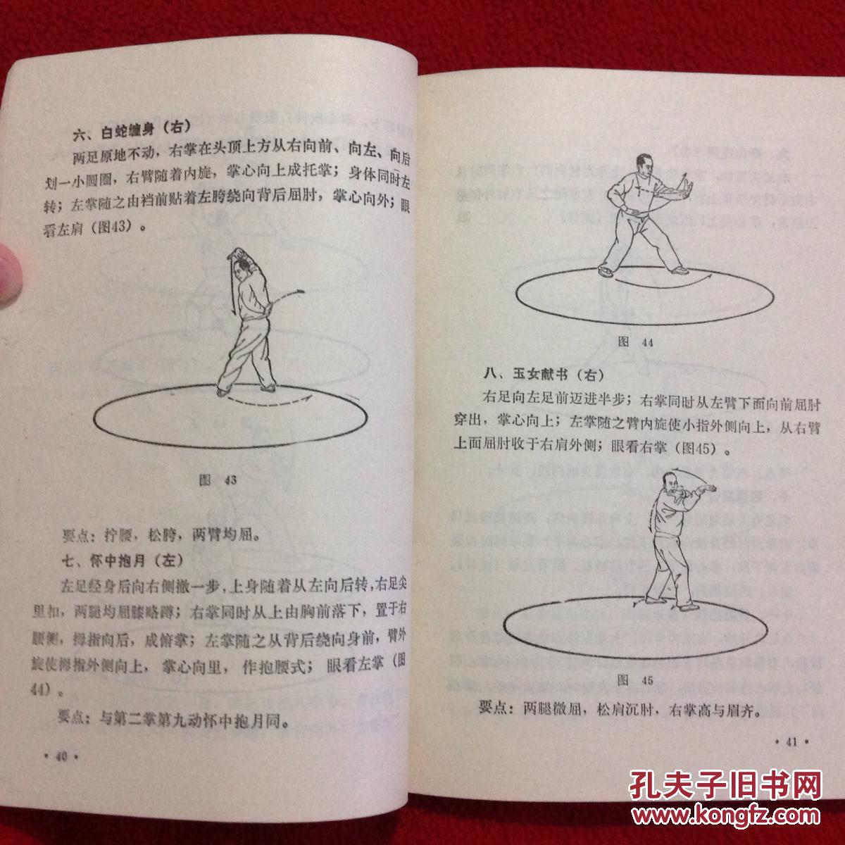 八卦掌 八卦散手六十四路 2书合售【正版原书】