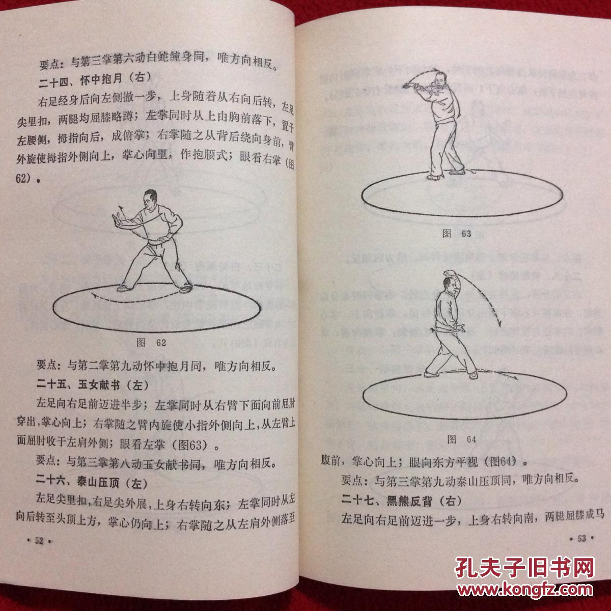 八卦掌 八卦散手六十四路 2书合售【正版原书】