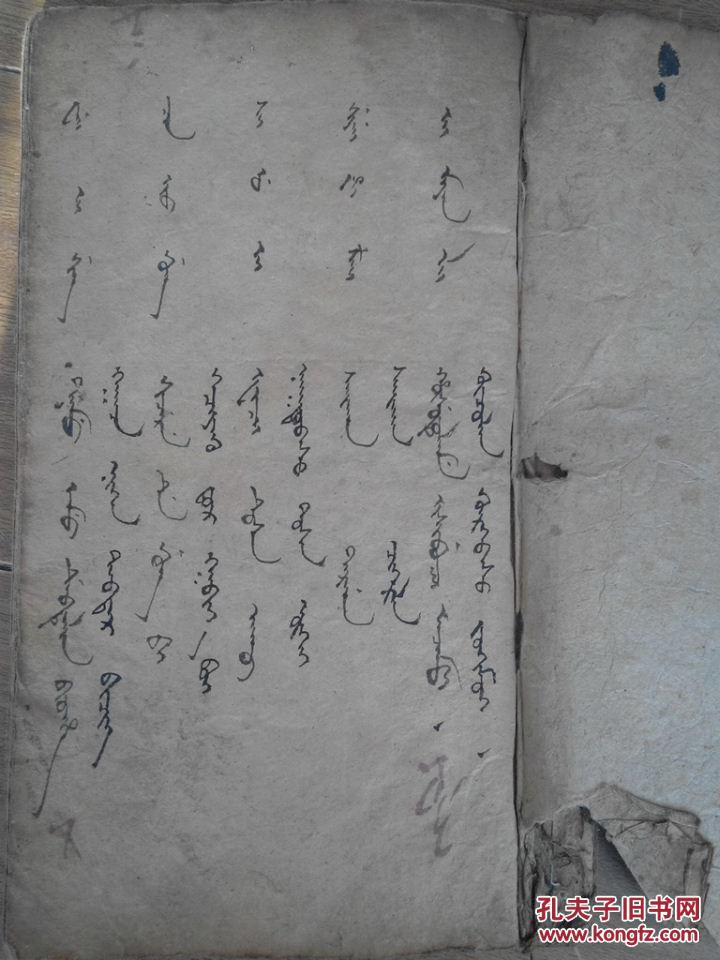 少见 清末手抄,满文'和蒙文【三字经】一厚册44页全(找会满语和蒙语