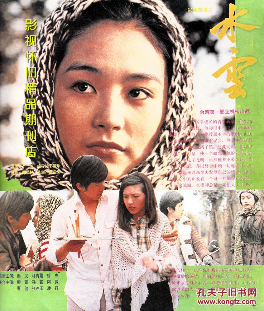 电影画集 1990年2,5,6三期合售 林青霞张艾嘉吕琇菱
