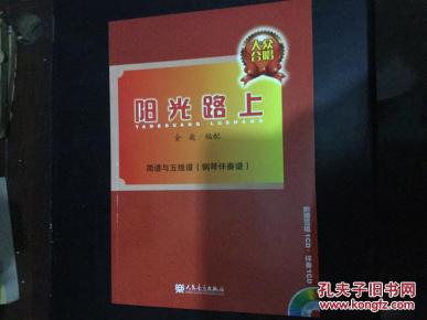 阳光路上合唱简谱_阳光路上 合唱