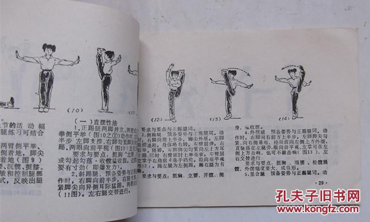 少林拳图解【32开横翻本/内录(八步连环拳22页/少林基本功20页/少林古