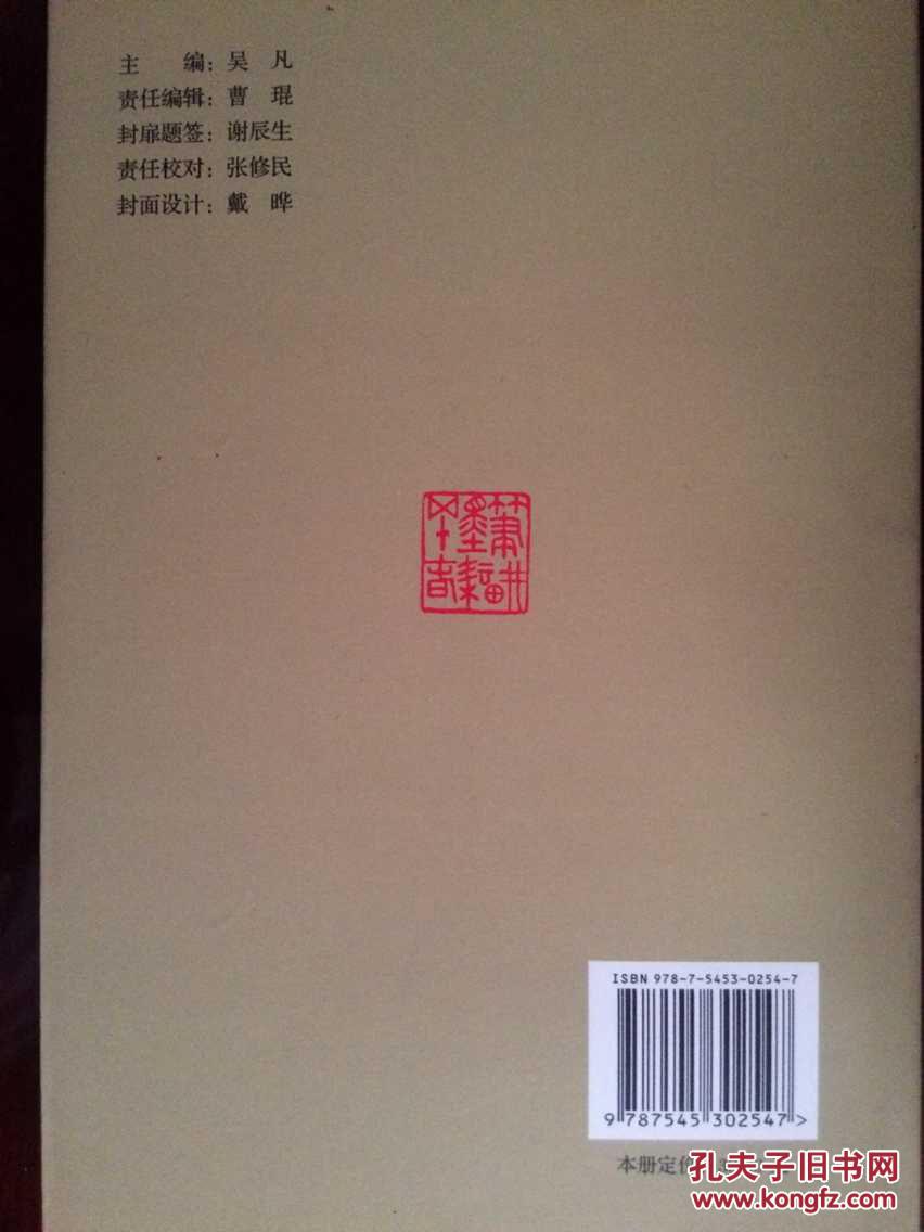 《蒋寿元篆刻集》