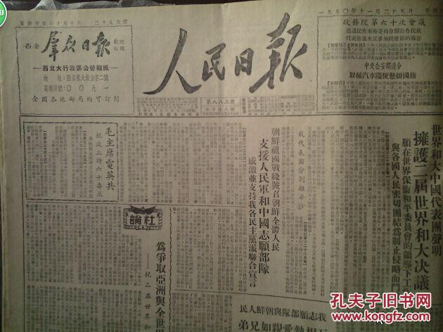 我福建海防部队渡海解放菜屿岛1950年11月25人民日报中国人民保卫世界