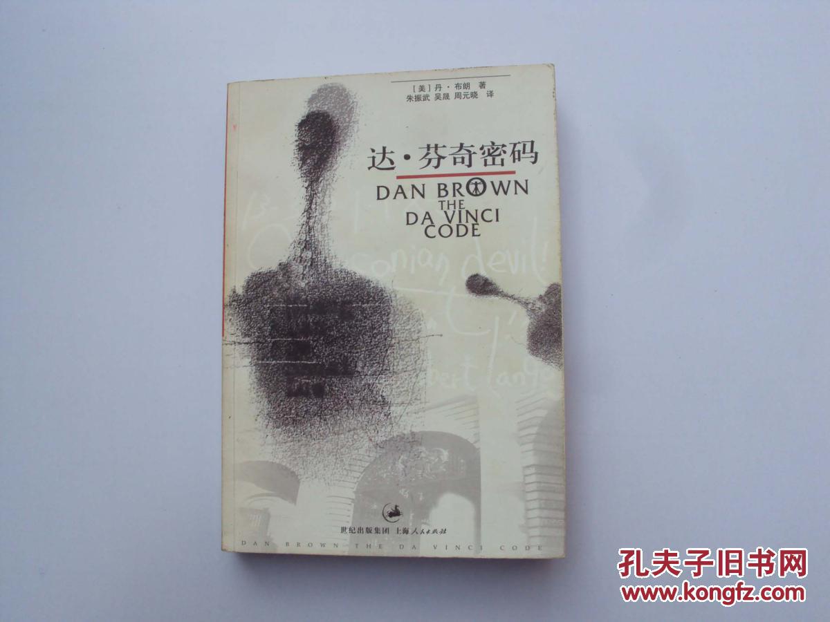 达芬奇密码 (大32开) 《29》