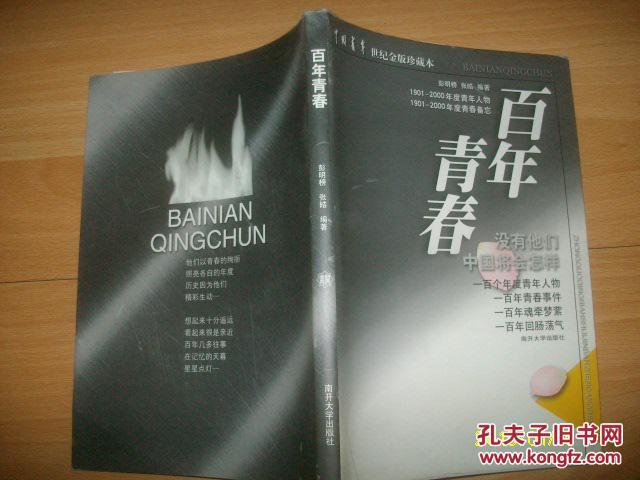百年青春【包邮挂】