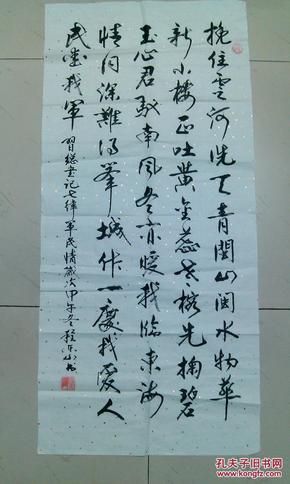成都二手字画  毛笔书法  行书条幅 软片