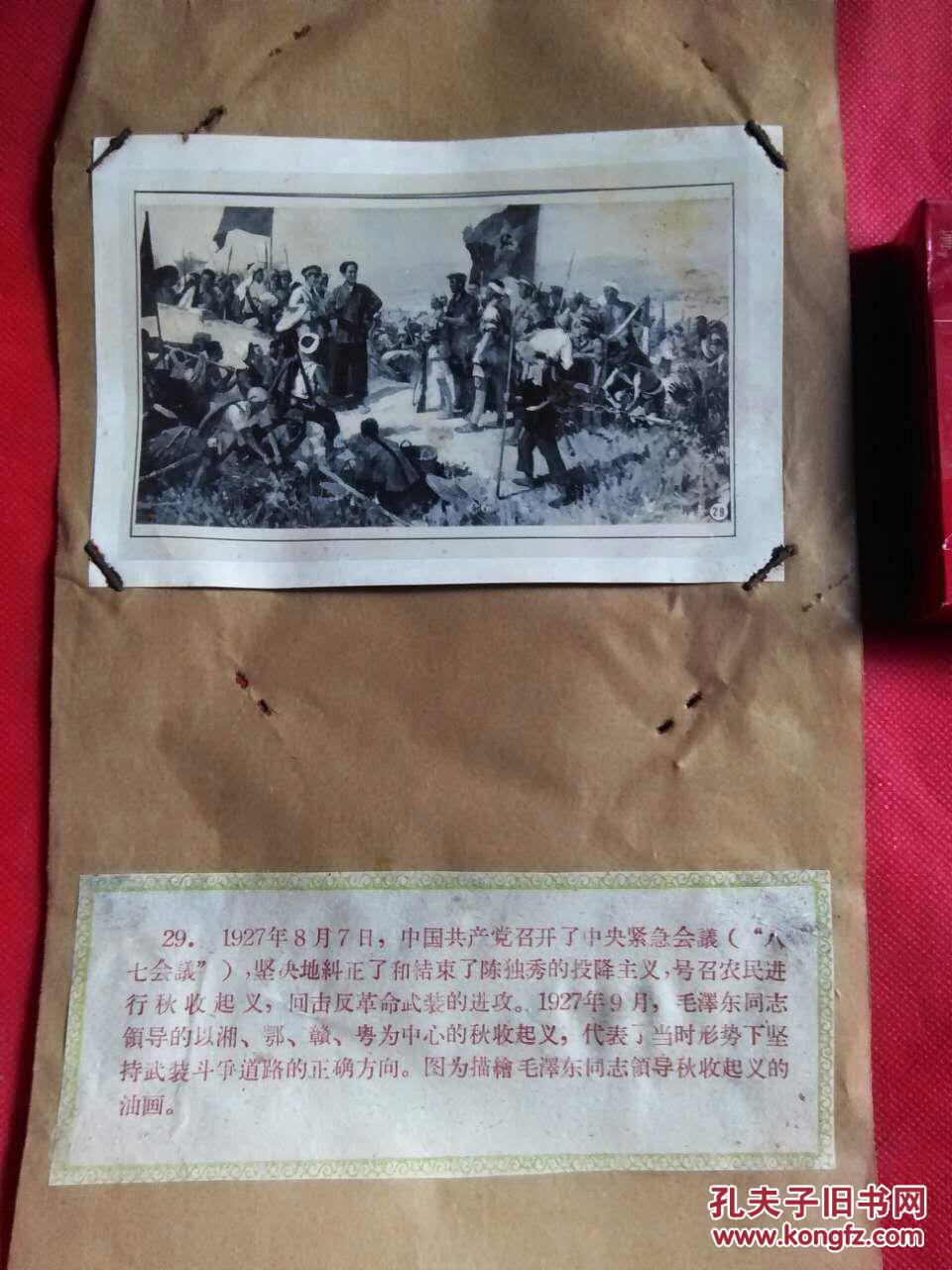 秋收起义(油画)1927年10月