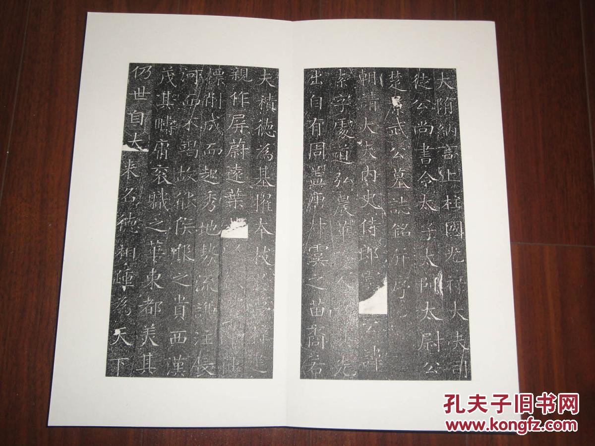 隋《杨素墓志》红木夹板册页精裱本,文词宏阔,书法骨力洞达,为隋志中