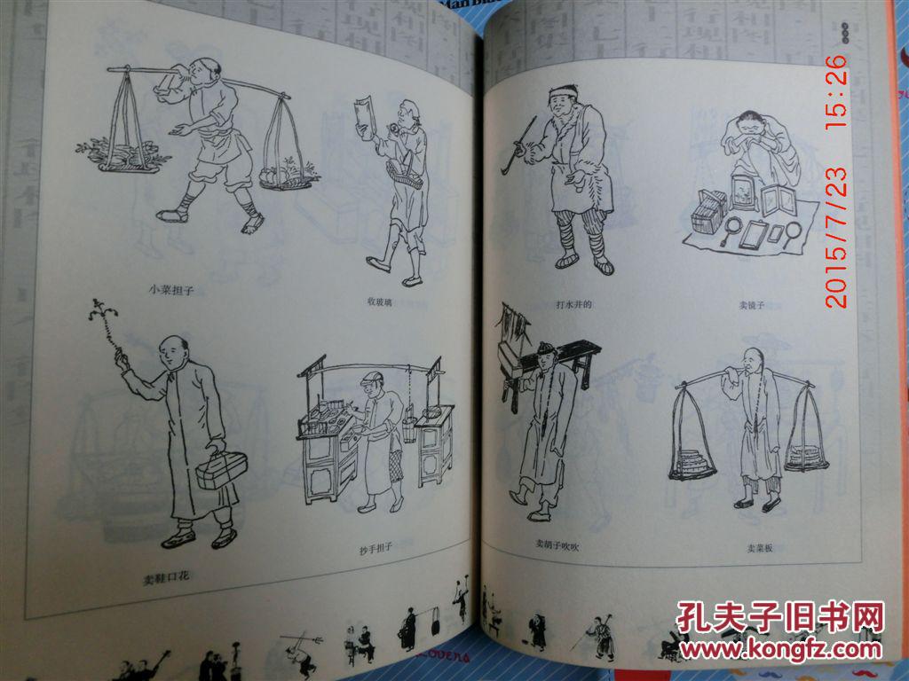 【现货 包邮】《三百六十行图集》上,下辑,全二册