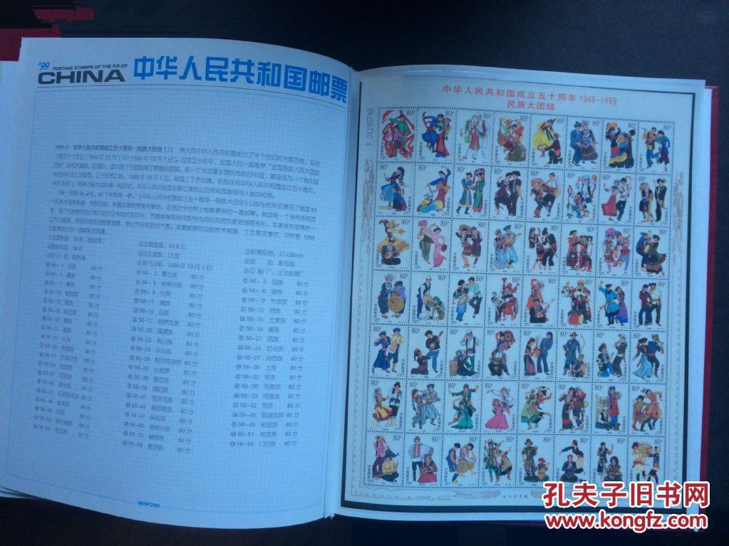 【图】1999年邮票年册(大16开精装带函套、 全
