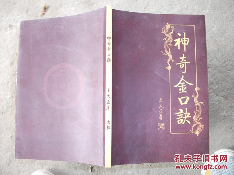 神奇金口诀