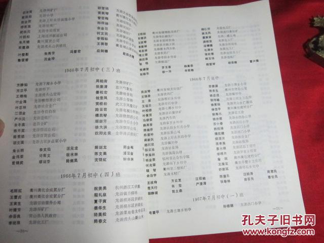 龙游中学校友录〔1939—1990