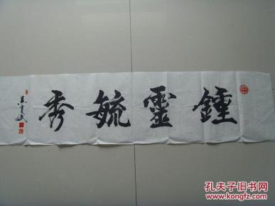 吴肖斌:书法:01钟灵毓秀(中国硬笔书法协会会员,湘南硬笔协会副主席