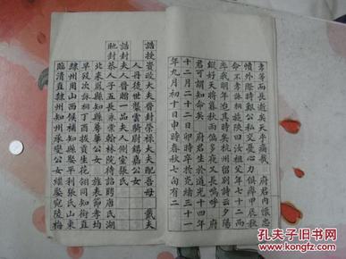 清白纸精写刻 《诰授资政大夫二品顶戴原任浙江督粮道显考吾山陆府君