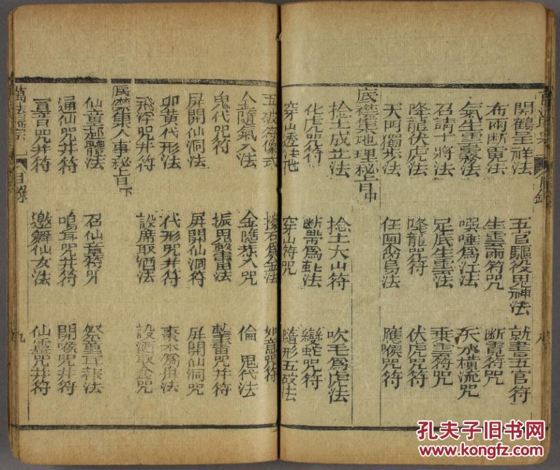 万法归宗1-5卷全 8册(原书黑白复印本)