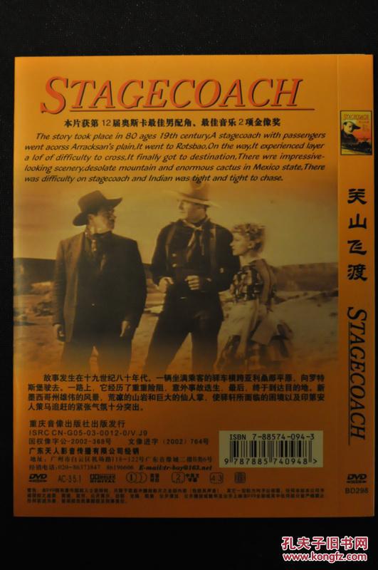 《关山飞渡》是美国20世纪福斯影片公司于1939