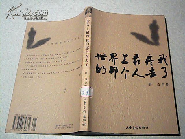 世界上最疼我的那个人去了