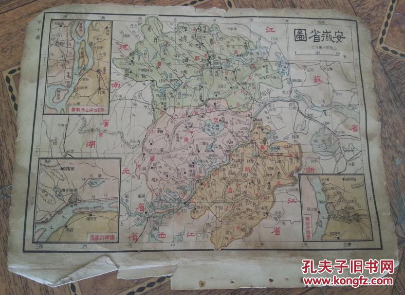 2特价民国老地图浙江省图安徽省图16开包老地图册上的