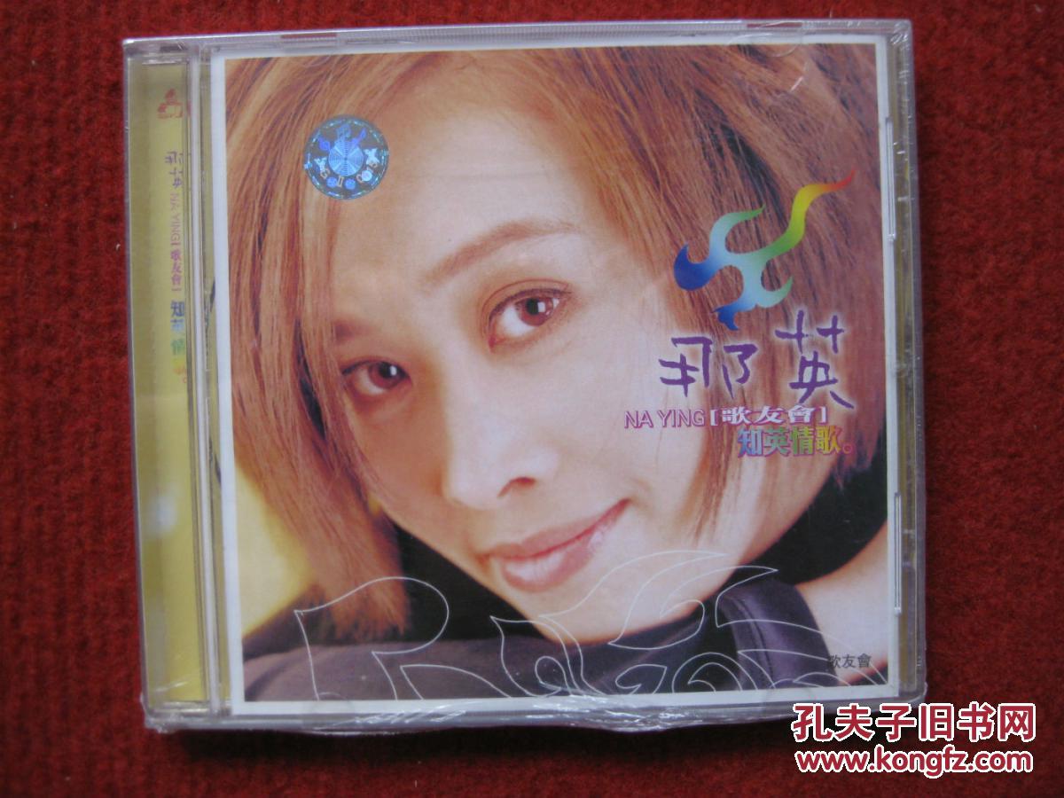 【vcd】那英《征服(1碟14曲)