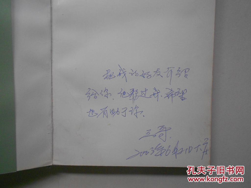 马克思传(前面空白页有赠书人签名)