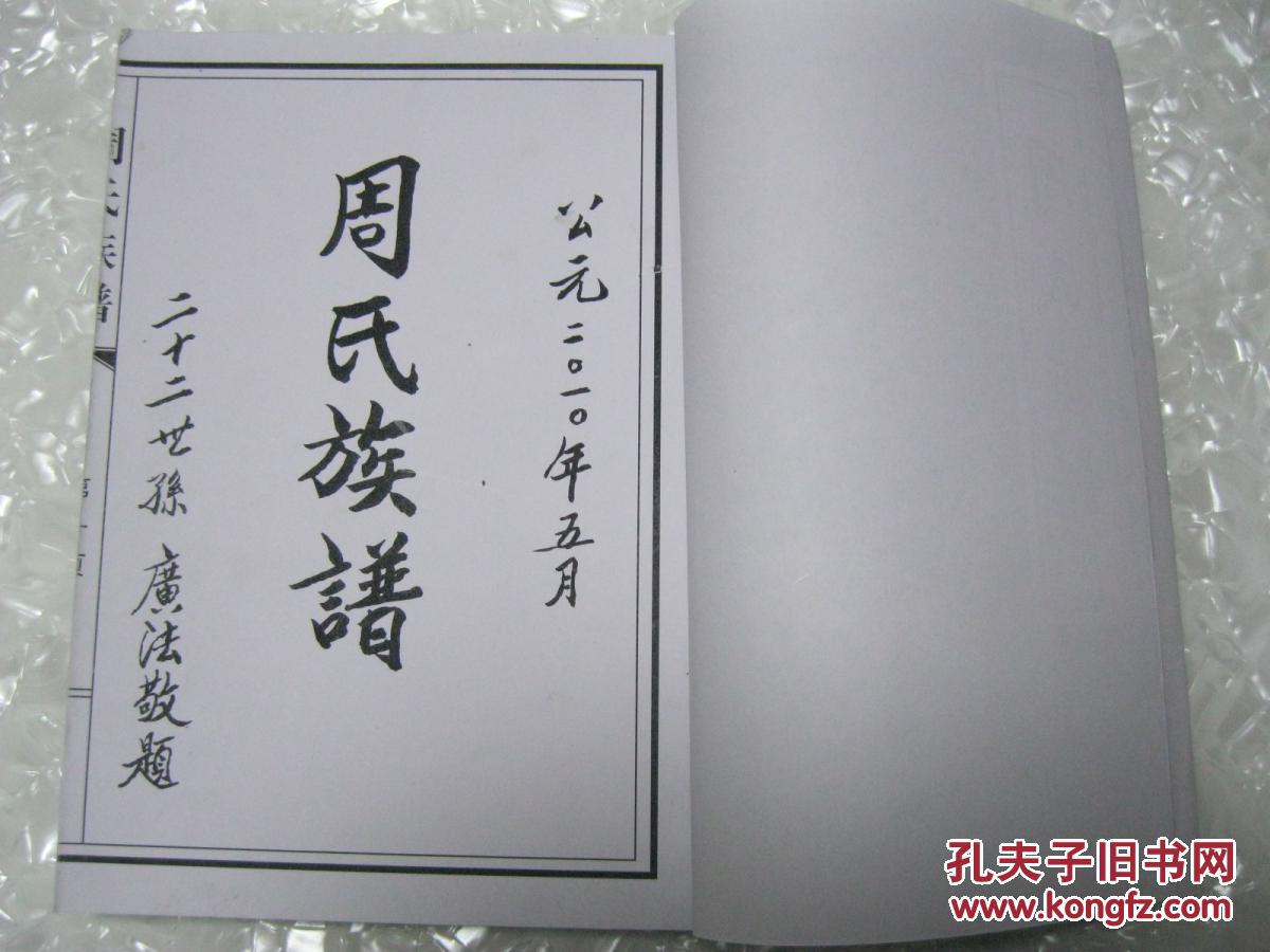 【图】周氏族谱图片