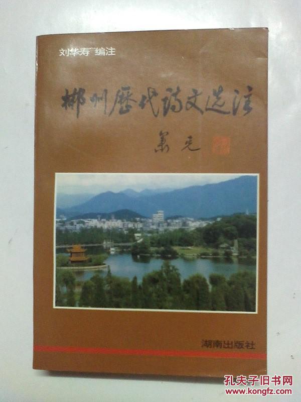 有何绍基一家的介绍《道县文史 笫五辑>本辑主要介绍何姓名人史迹