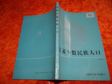 甘肃民族人口_甘肃民族师范学院