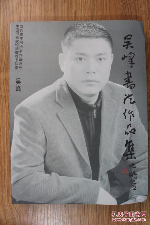 吴峰书法作品集