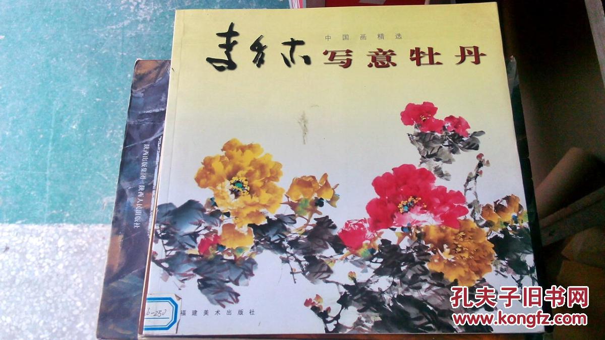 李多木写意牡丹