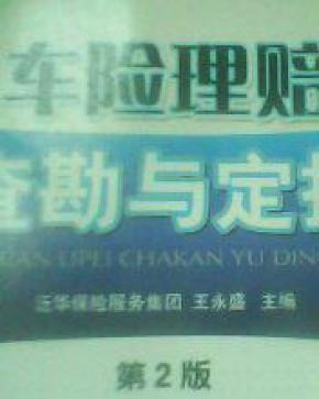 查勘定损招聘_无标题(2)
