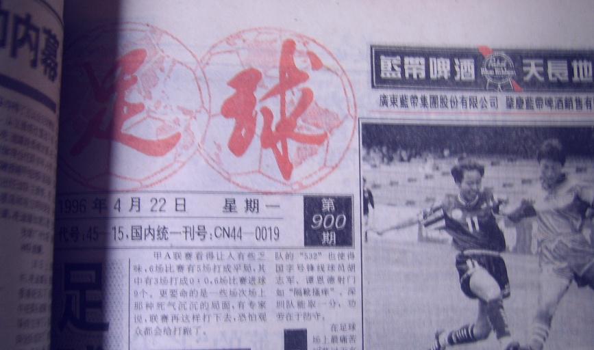 足球报 1996年 (893-900)共8期合订