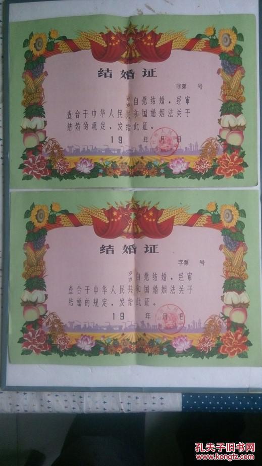 空白结婚证两张,60--70年代.